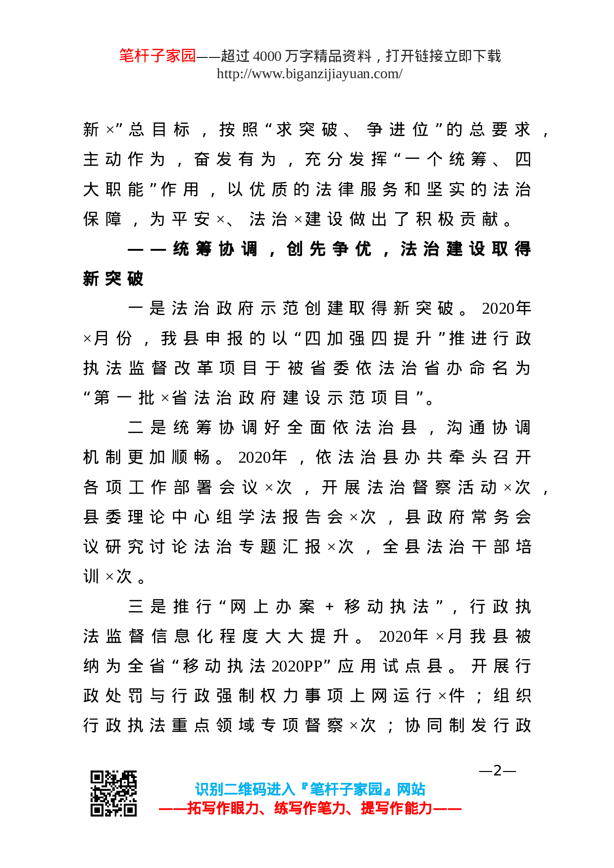 21590【20210315在全县司法行政系统队伍教育整顿动员部署会议上的讲话.doc 第2页