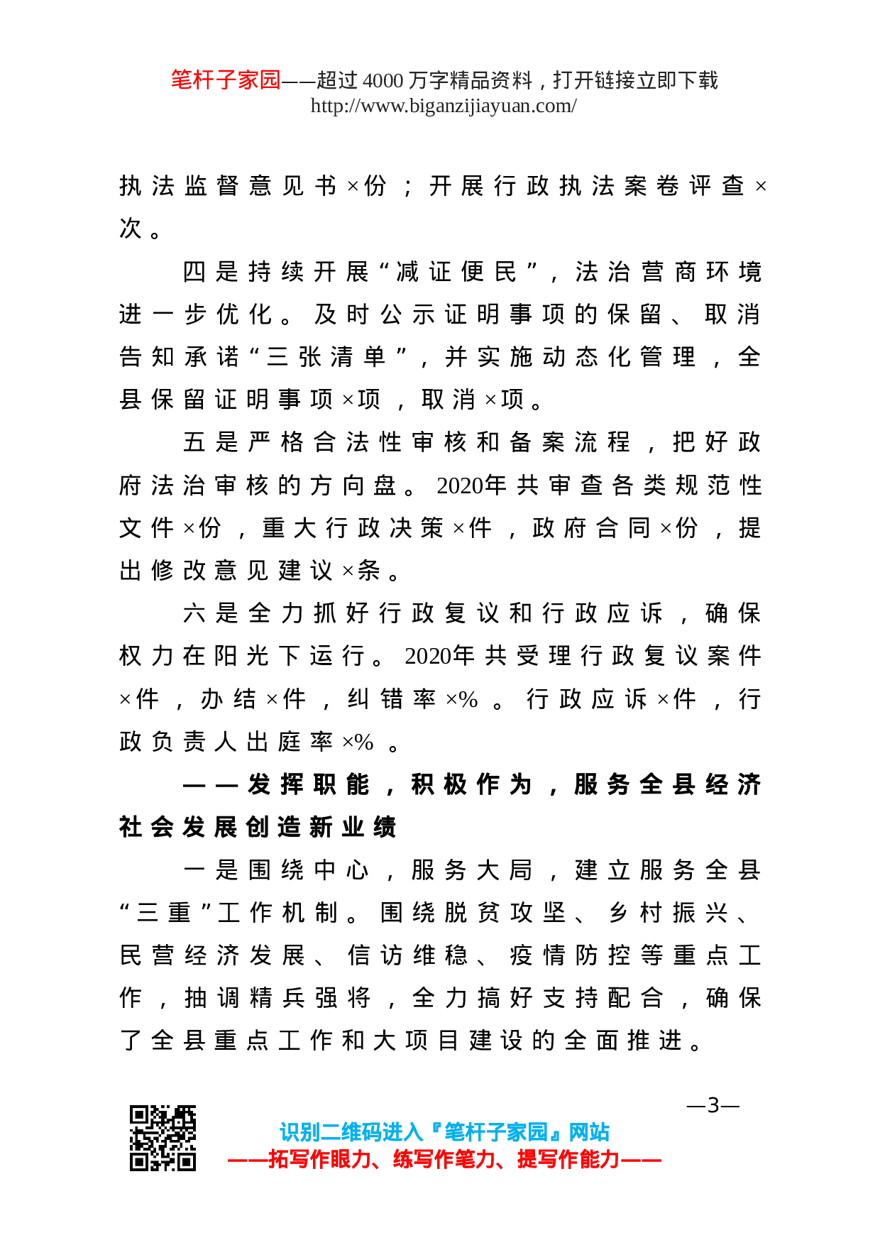 21590【20210315在全县司法行政系统队伍教育整顿动员部署会议上的讲话.doc 第3页