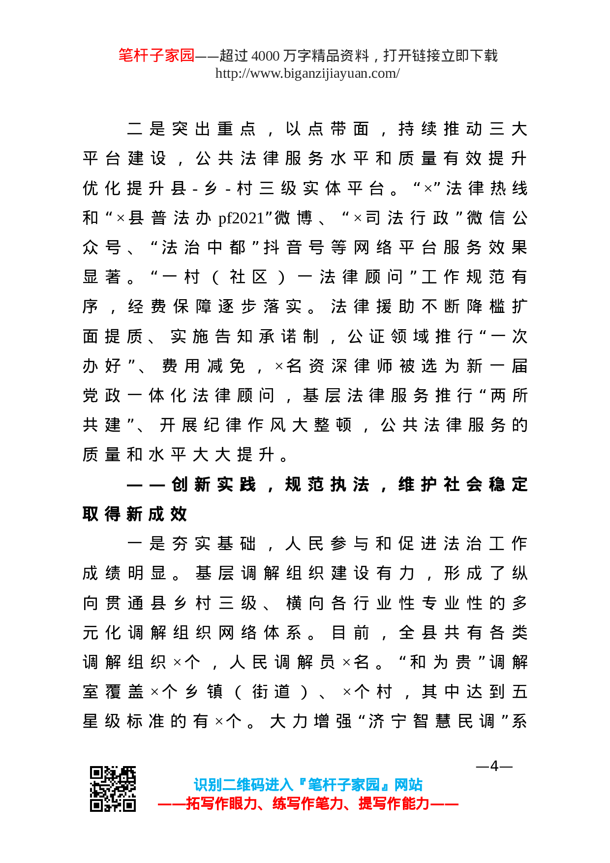 21590【20210315在全县司法行政系统队伍教育整顿动员部署会议上的讲话.doc 第4页
