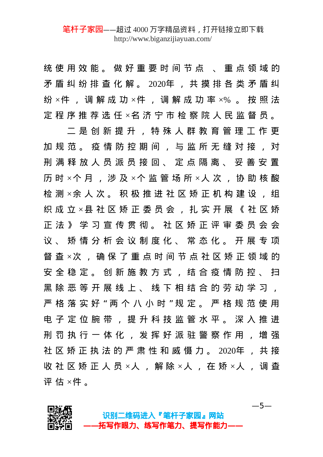 21590【20210315在全县司法行政系统队伍教育整顿动员部署会议上的讲话.doc 第5页