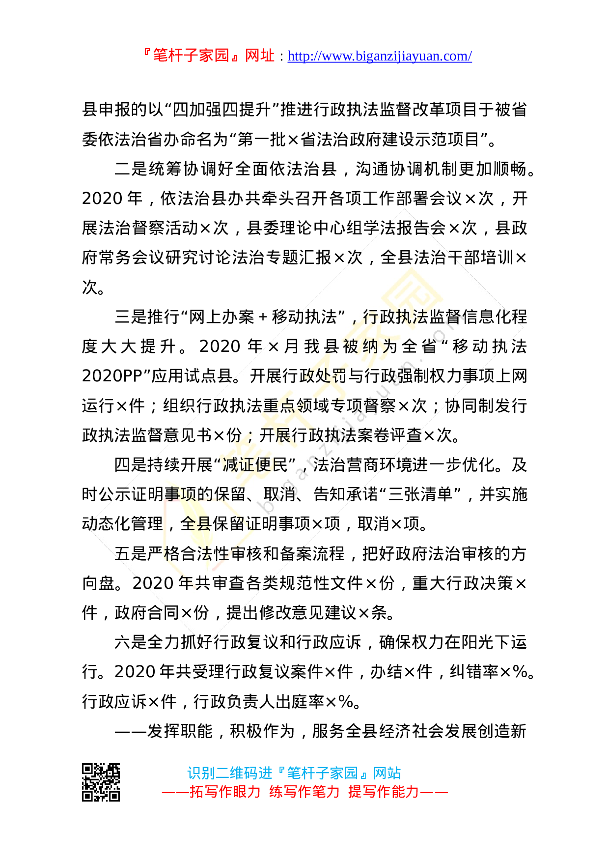 21596【20210317在全县司法行政系统队伍教育整顿动员部署会议上的讲话.docx 第2页