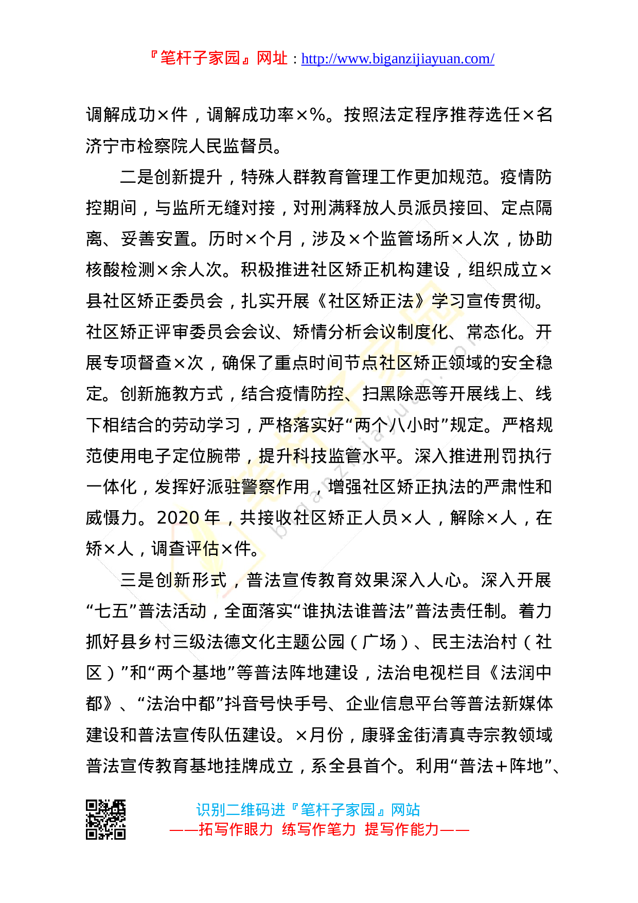 21596【20210317在全县司法行政系统队伍教育整顿动员部署会议上的讲话.docx 第4页