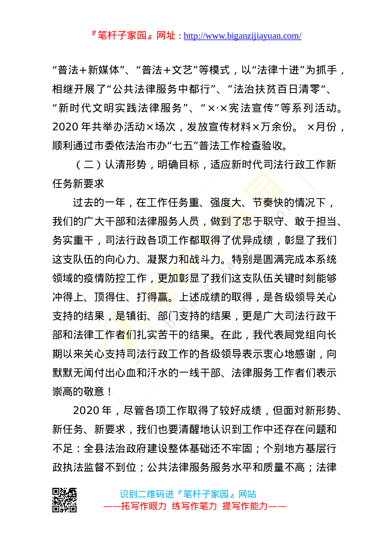 21596【20210317在全县司法行政系统队伍教育整顿动员部署会议上的讲话.docx 第5页