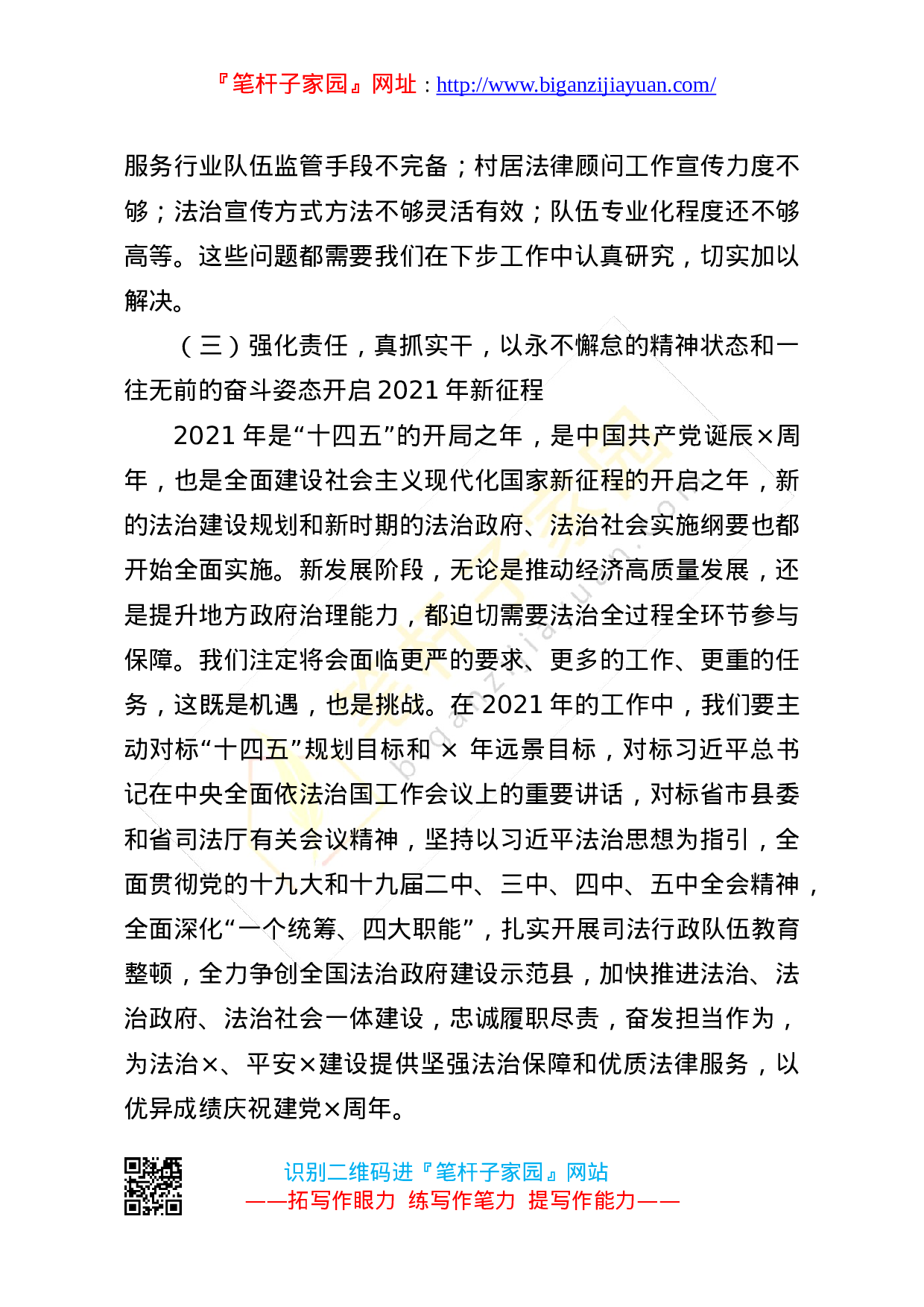 21596【20210317在全县司法行政系统队伍教育整顿动员部署会议上的讲话.docx 第6页