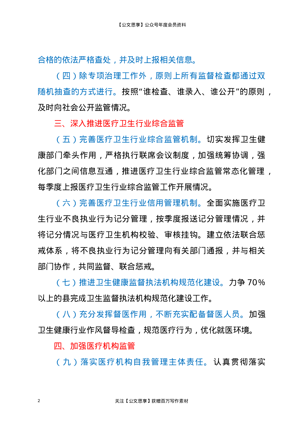 21608【2021年综合行政执法工作要点.docx 第2页