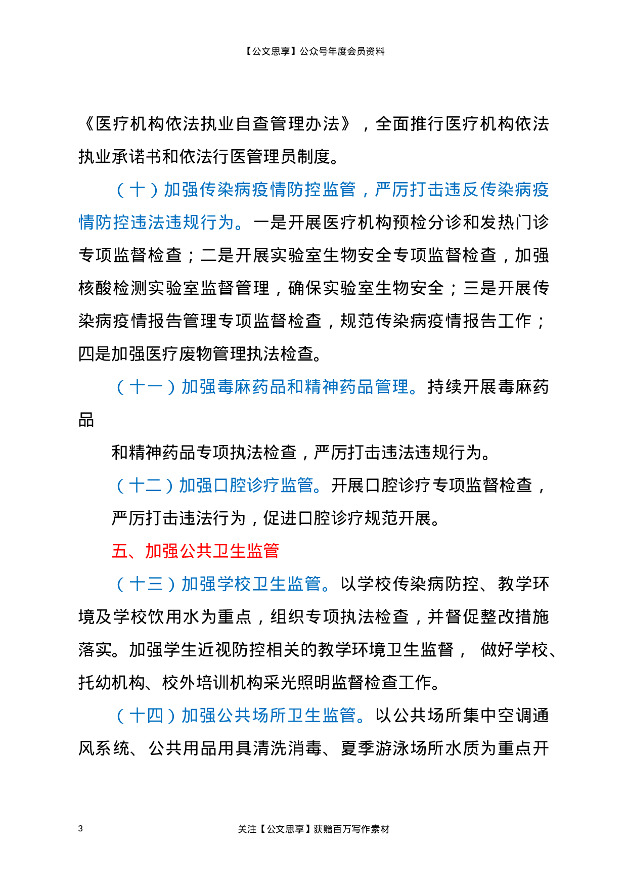 21608【2021年综合行政执法工作要点.docx 第3页