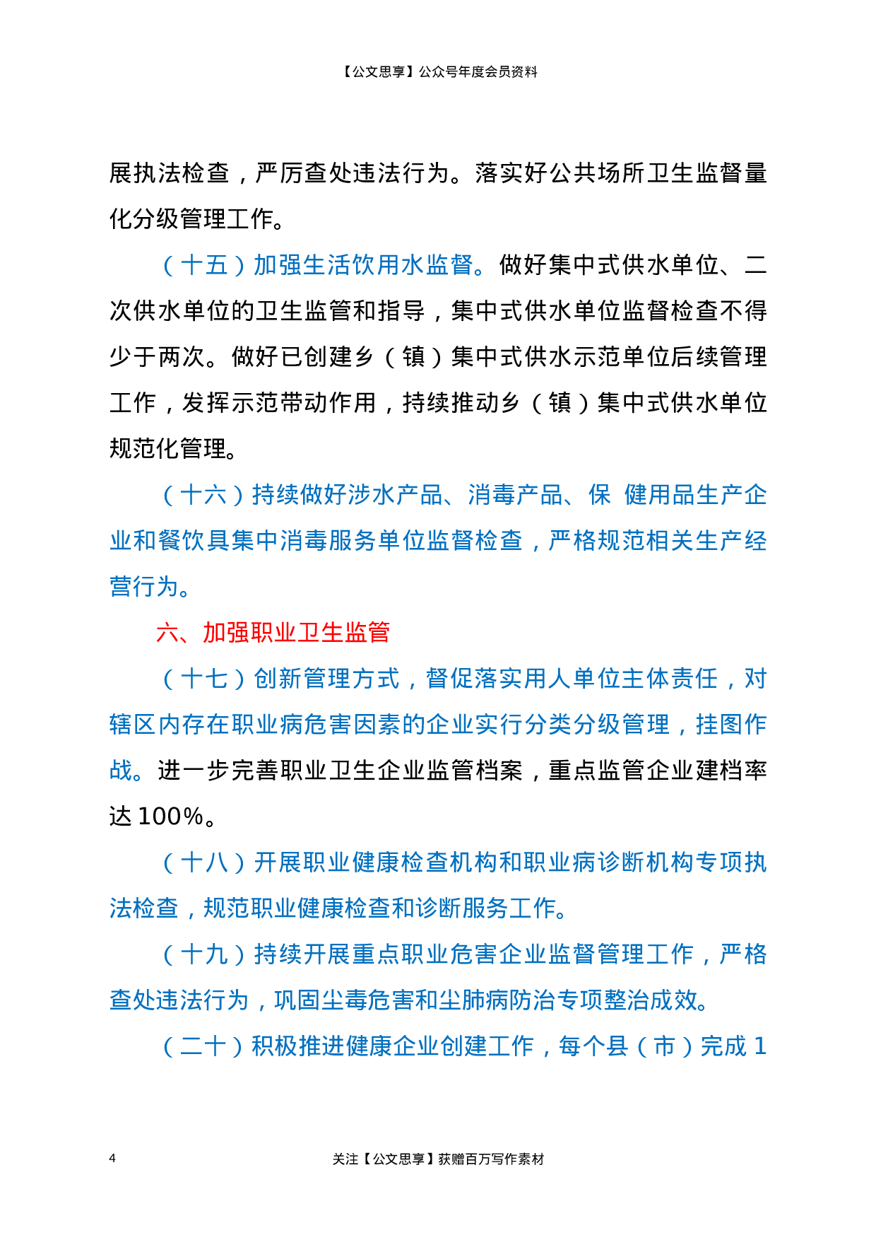 21608【2021年综合行政执法工作要点.docx 第4页