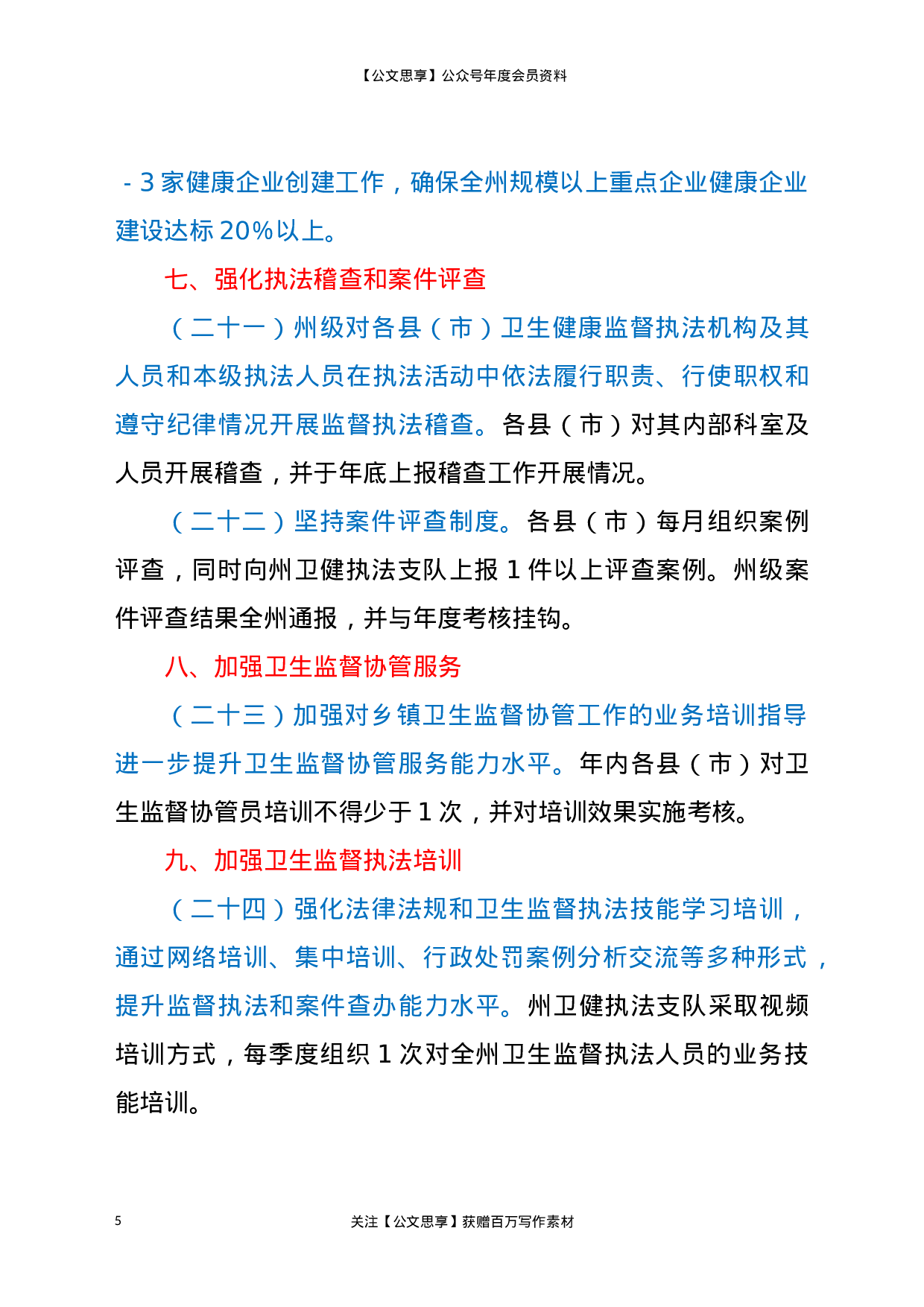 21608【2021年综合行政执法工作要点.docx 第5页