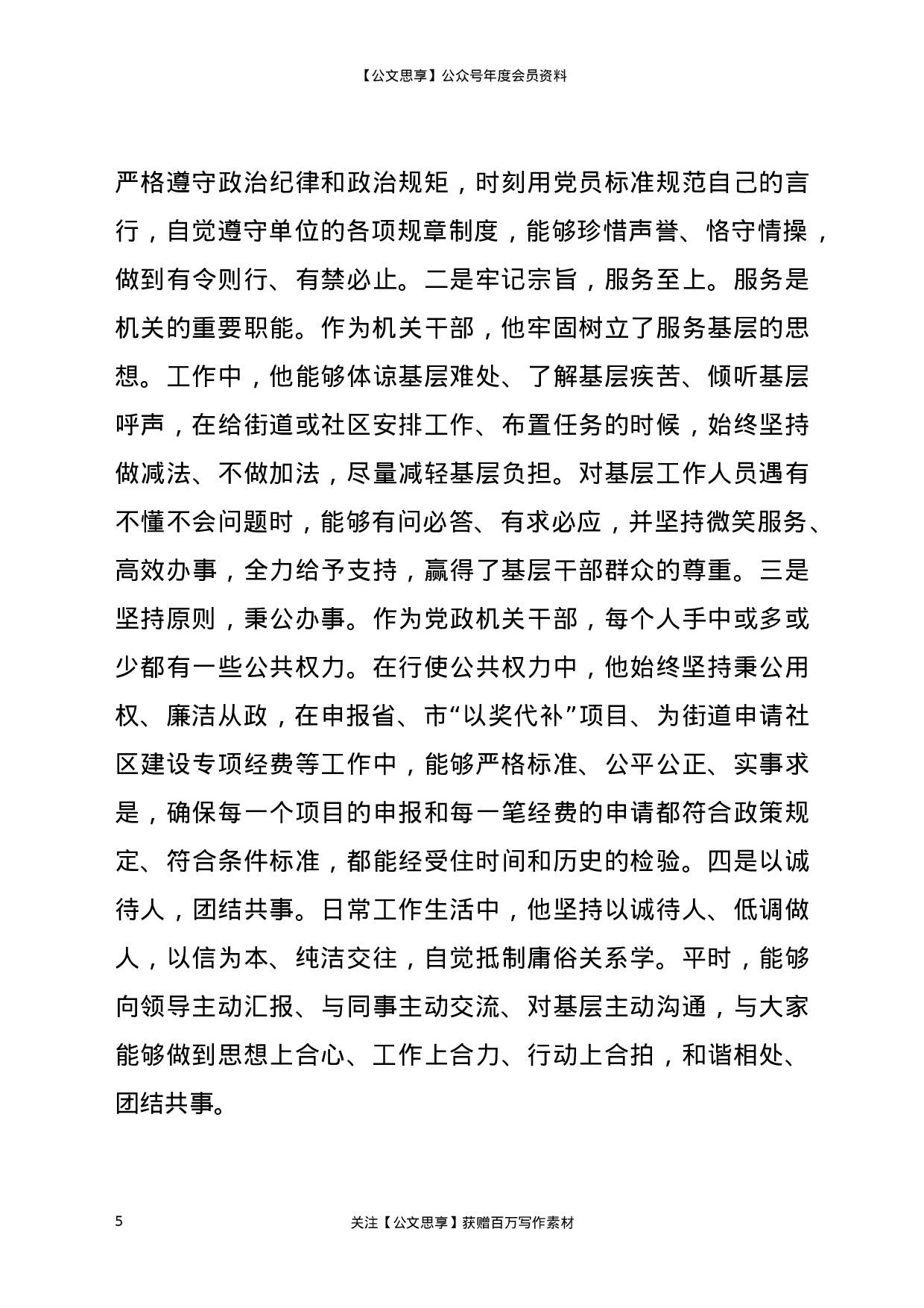 21623【X民政工作先进个人事迹材料.docx 第5页