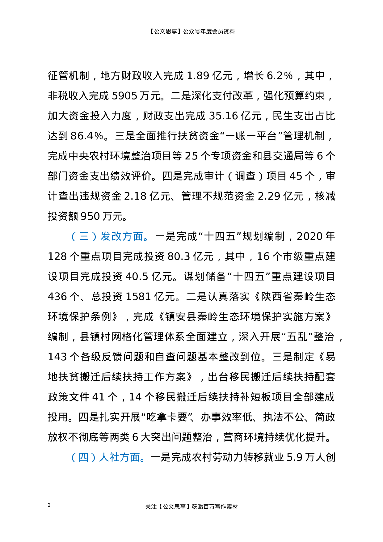 21656【分管财务副县长在2021年县政府第一次全体会议上的讲话.doc 第2页