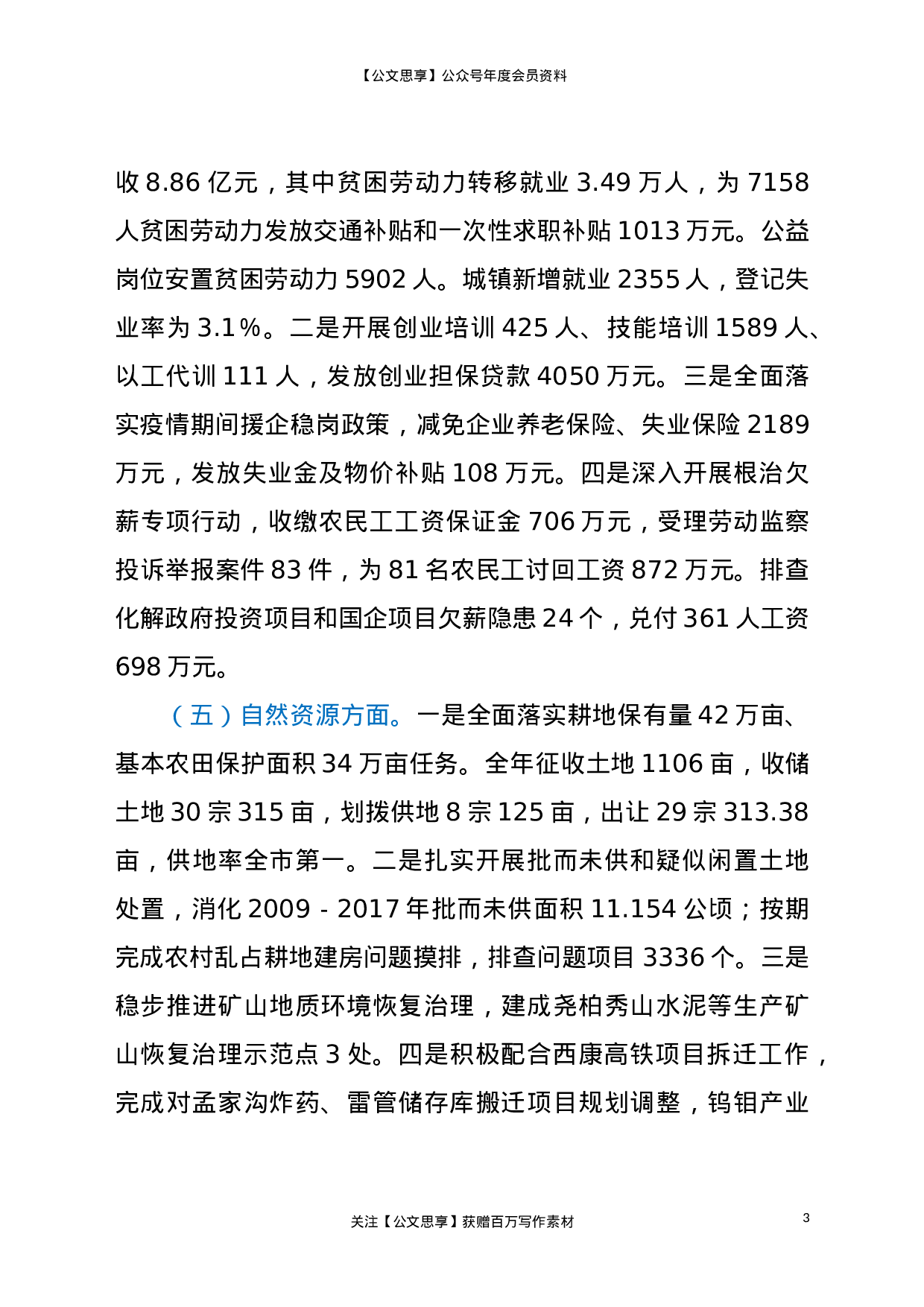 21656【分管财务副县长在2021年县政府第一次全体会议上的讲话.doc 第3页