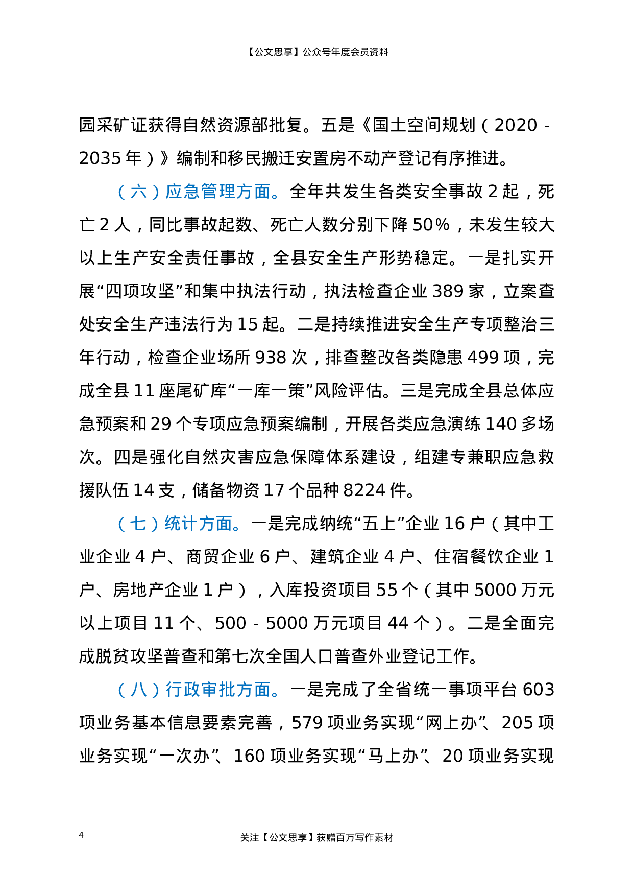 21656【分管财务副县长在2021年县政府第一次全体会议上的讲话.doc 第4页