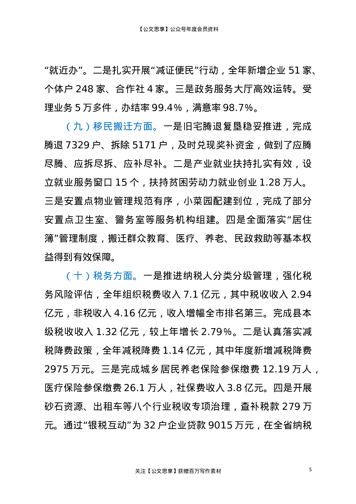 21656【分管财务副县长在2021年县政府第一次全体会议上的讲话.doc 第5页
