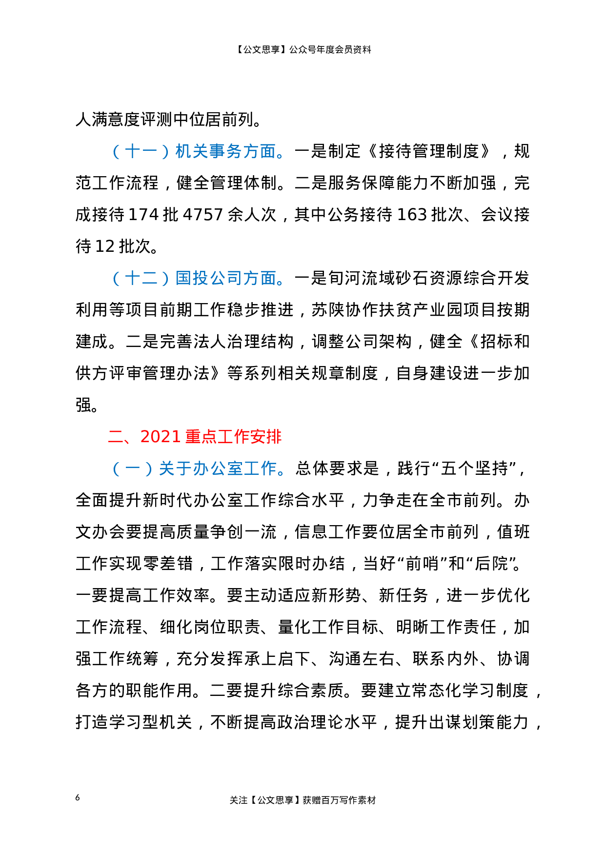21656【分管财务副县长在2021年县政府第一次全体会议上的讲话.doc 第6页