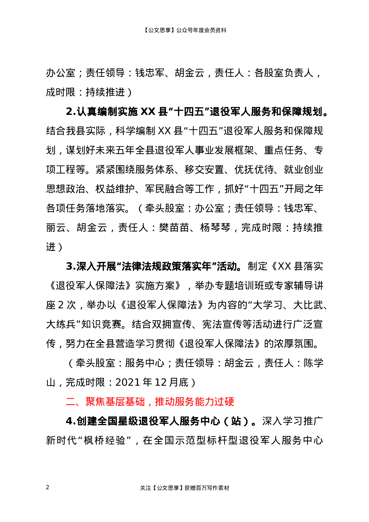 21661【县退役军人事务局2021年工作要点.docx 第2页