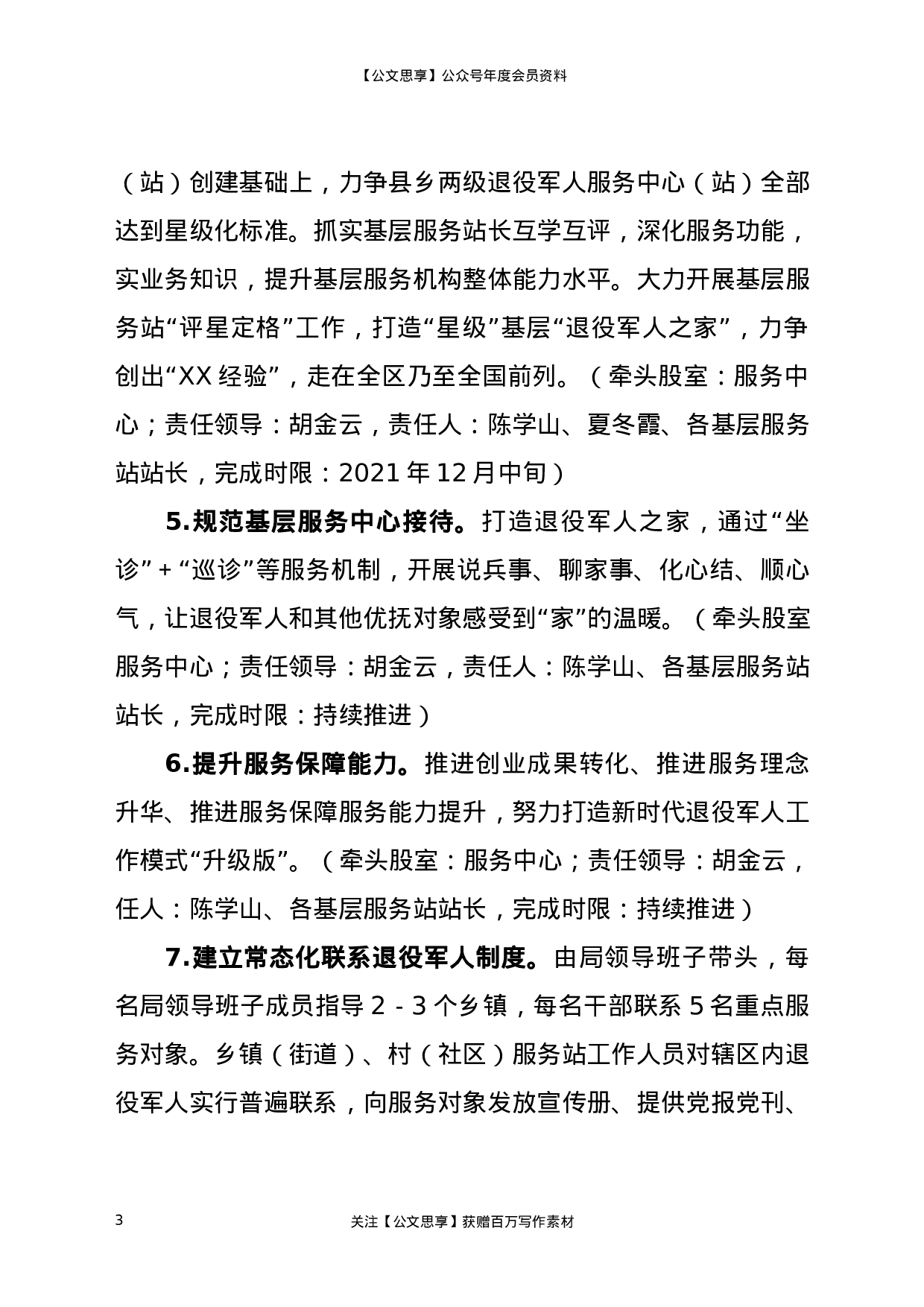 21661【县退役军人事务局2021年工作要点.docx 第3页