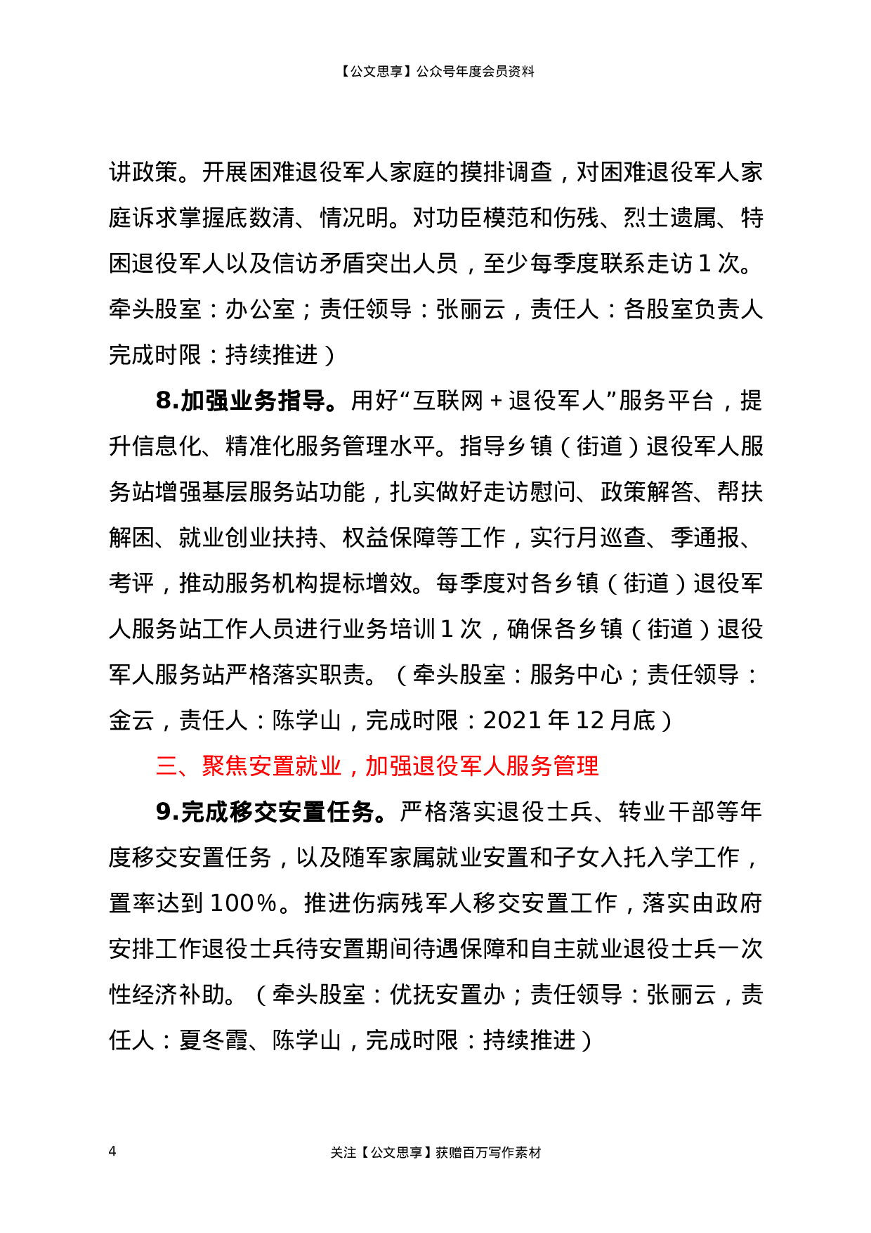 21661【县退役军人事务局2021年工作要点.docx 第4页