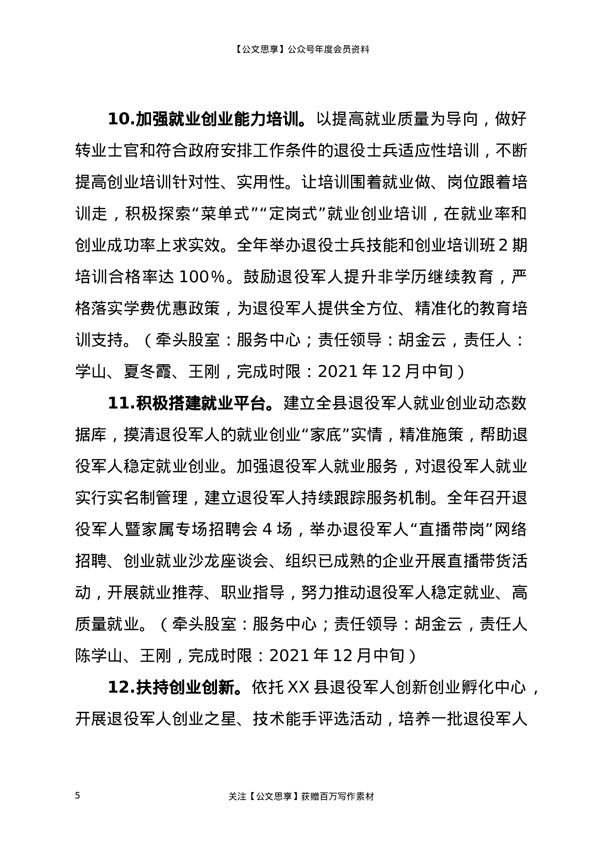 21661【县退役军人事务局2021年工作要点.docx 第5页