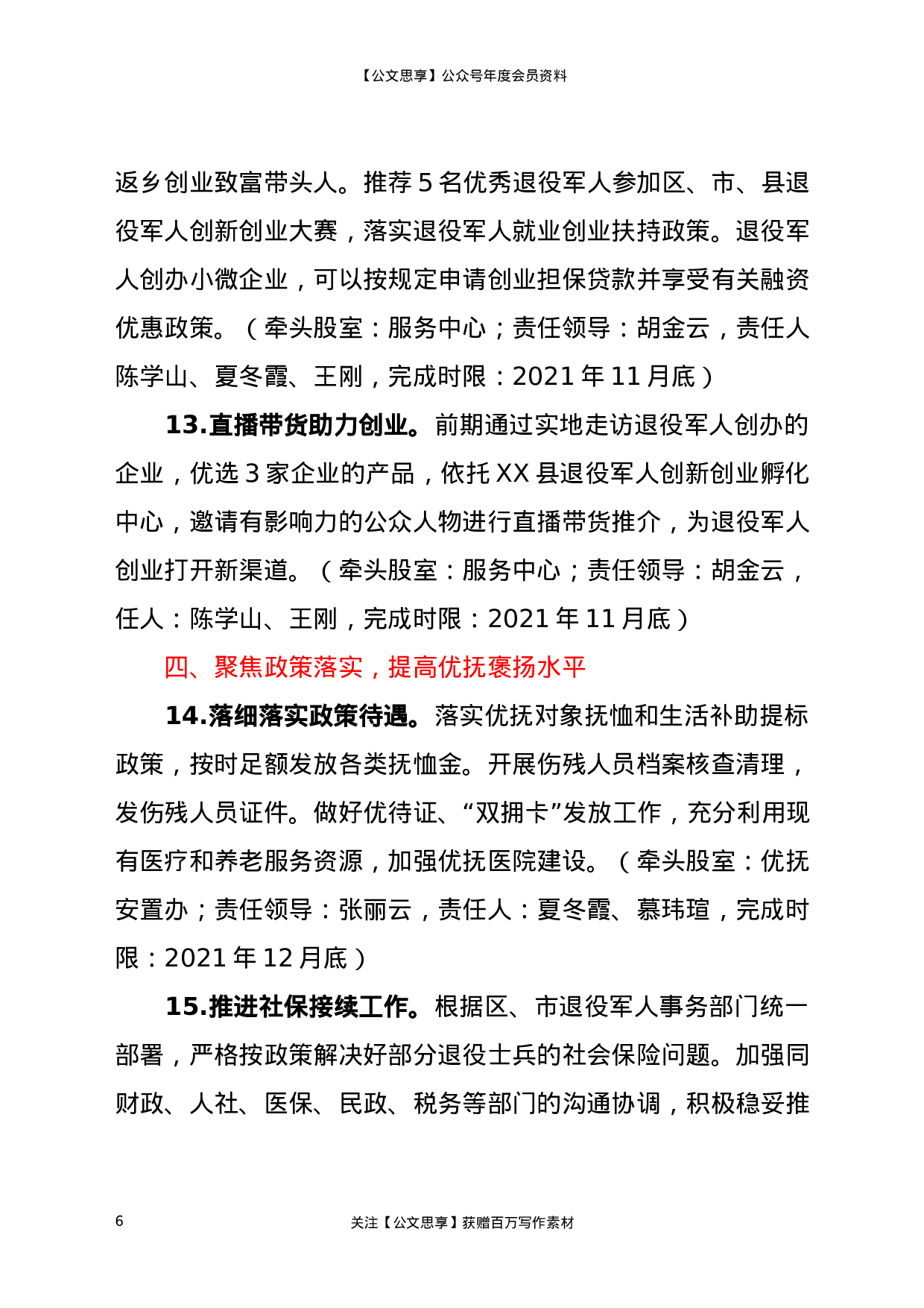 21661【县退役军人事务局2021年工作要点.docx 第6页