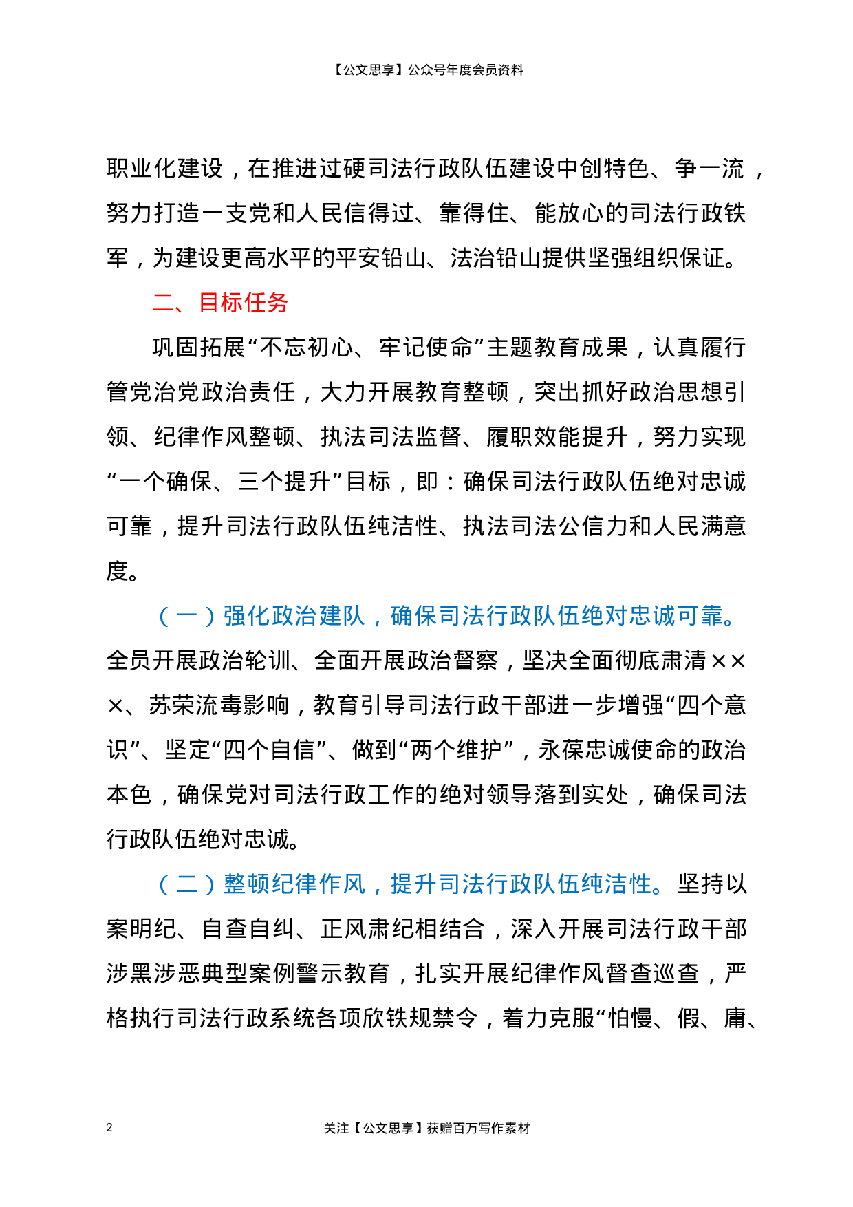 21662【司法行政队伍教育整顿工作实施方案.docx 第2页