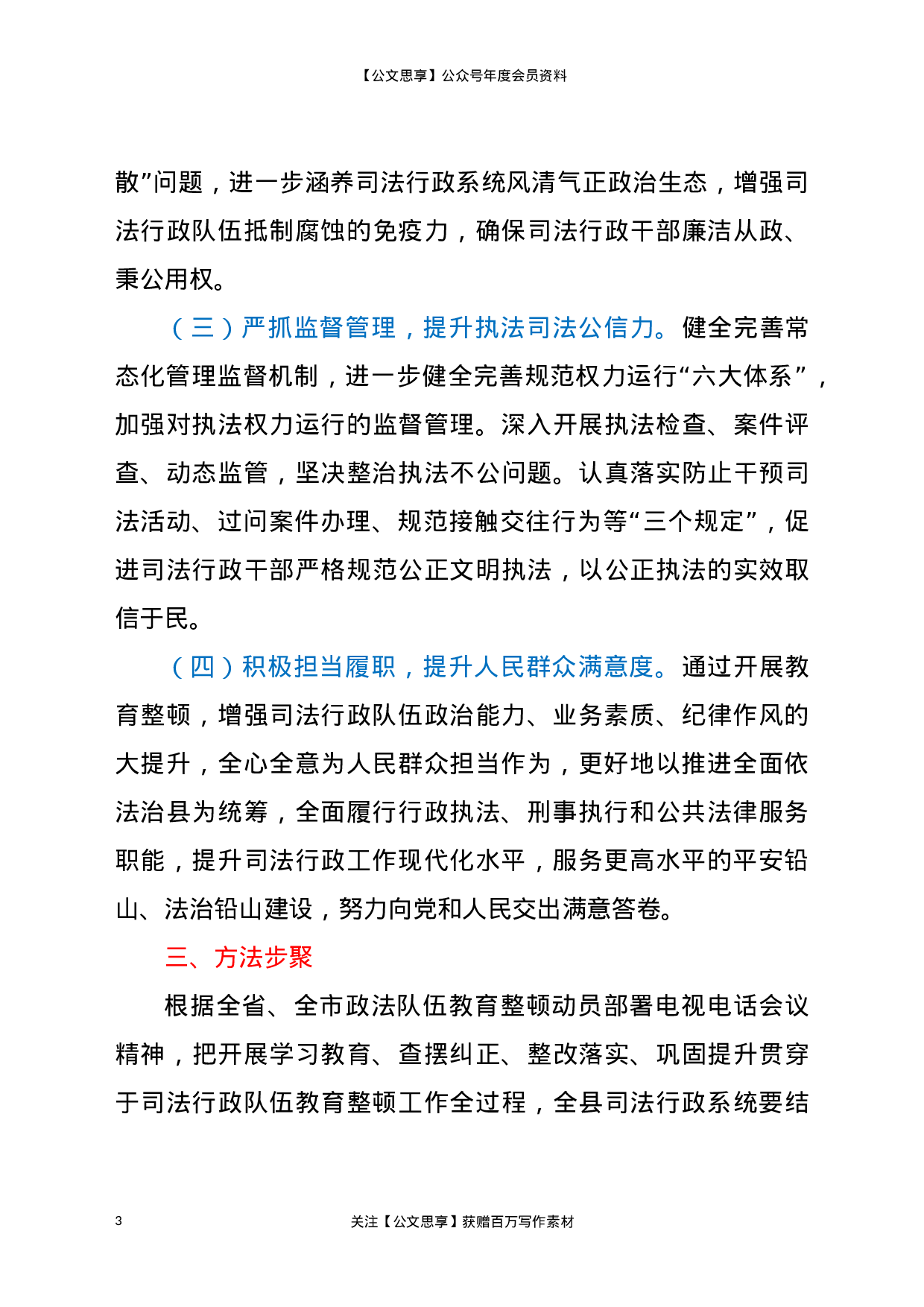 21662【司法行政队伍教育整顿工作实施方案.docx 第3页