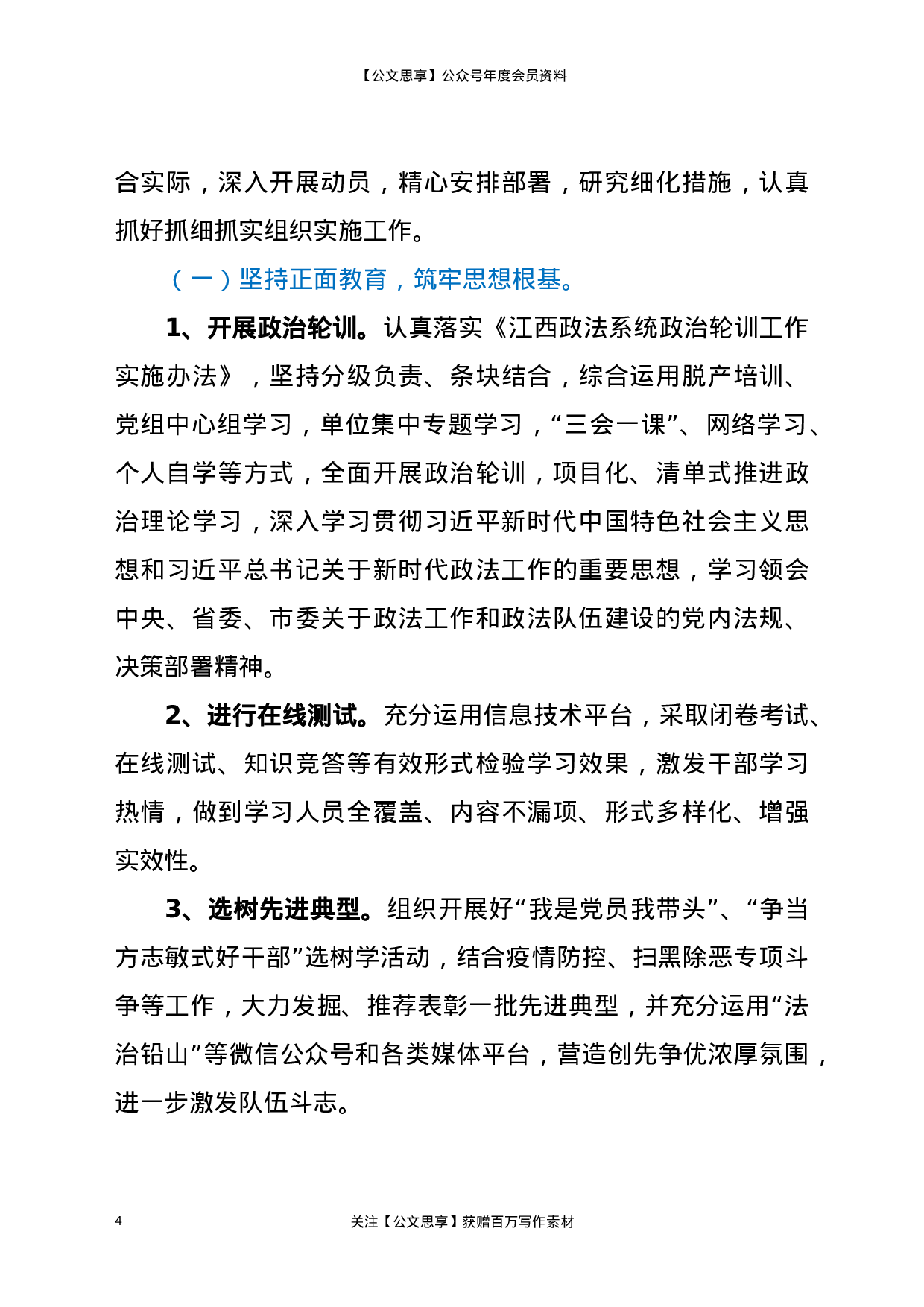 21662【司法行政队伍教育整顿工作实施方案.docx 第4页