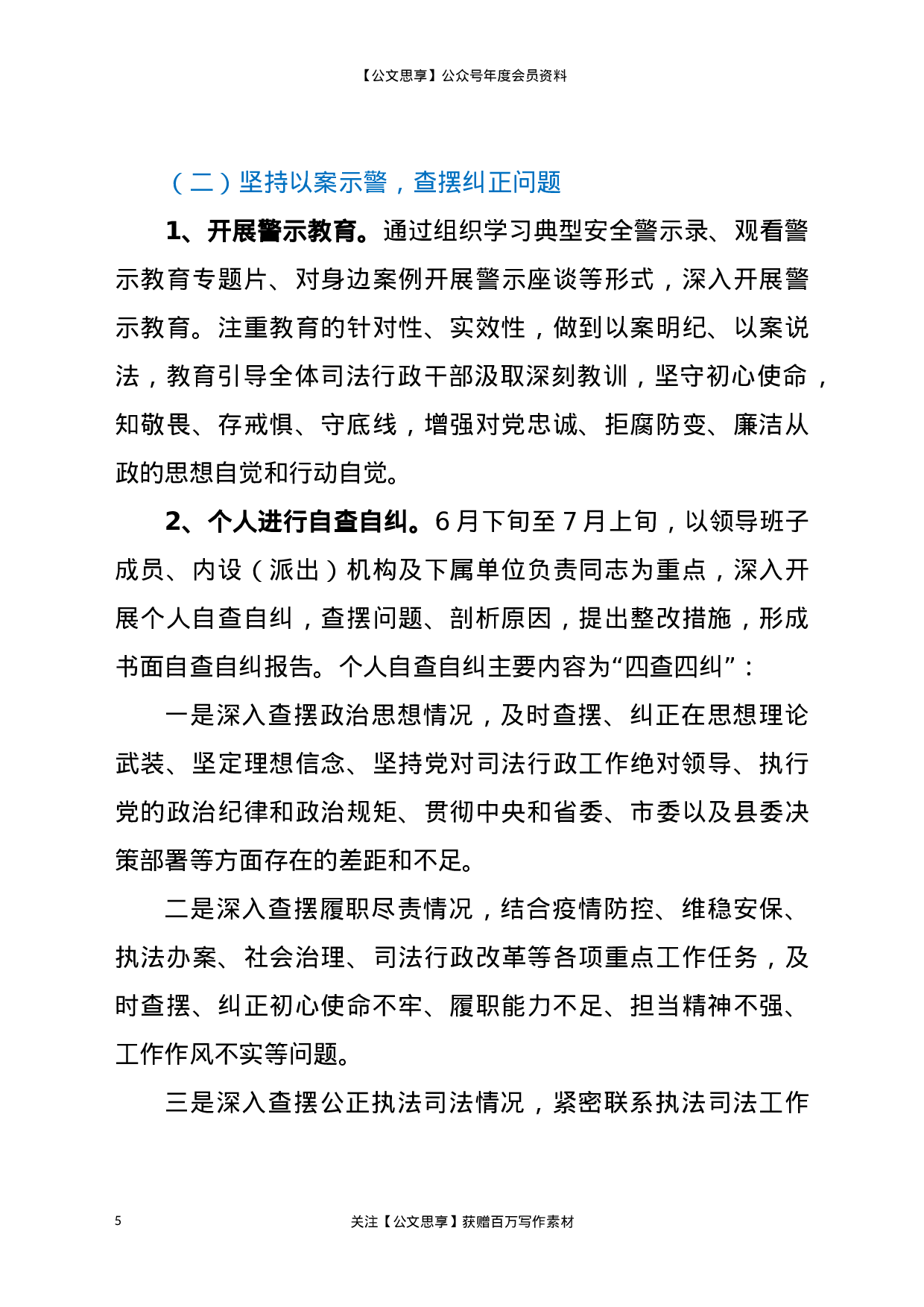 21662【司法行政队伍教育整顿工作实施方案.docx 第5页