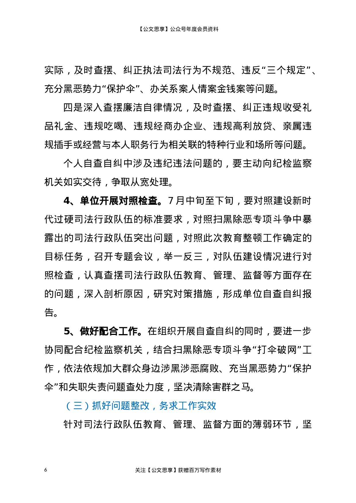 21662【司法行政队伍教育整顿工作实施方案.docx 第6页