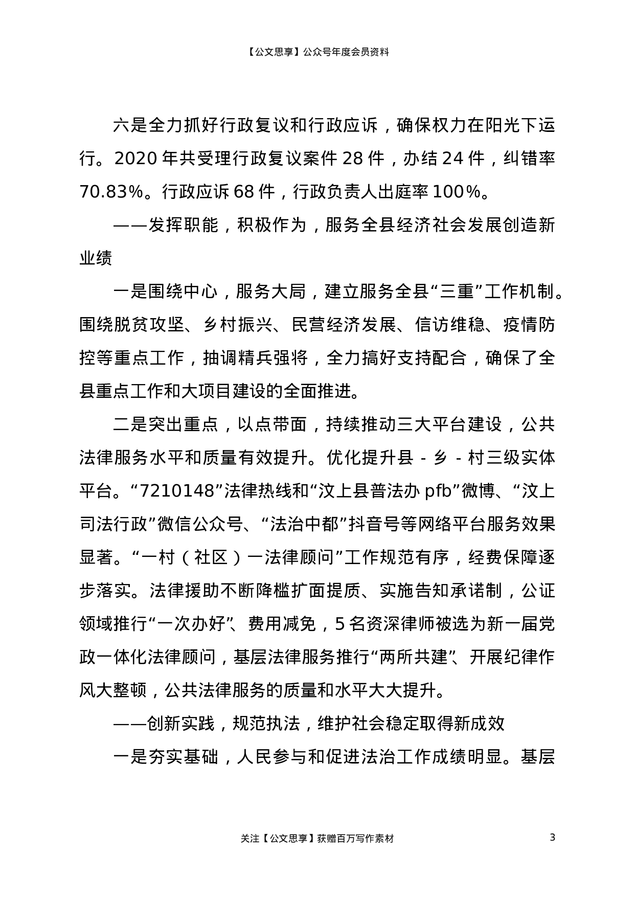 21680【在全县司法行政工作党史学习教育动员暨全县司法行政系统队伍教育整顿动员部署会议上的讲话.doc 第3页