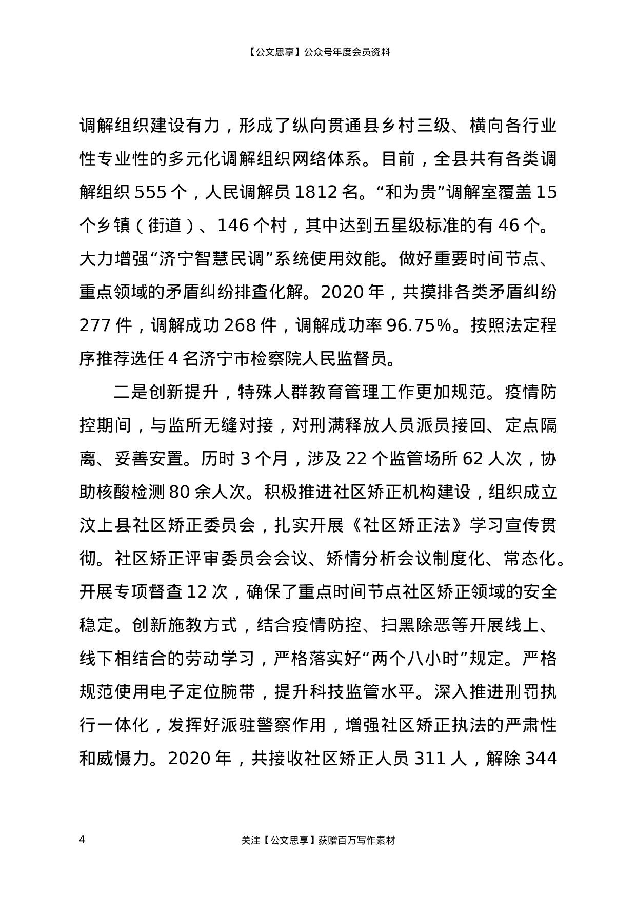 21680【在全县司法行政工作党史学习教育动员暨全县司法行政系统队伍教育整顿动员部署会议上的讲话.doc 第4页