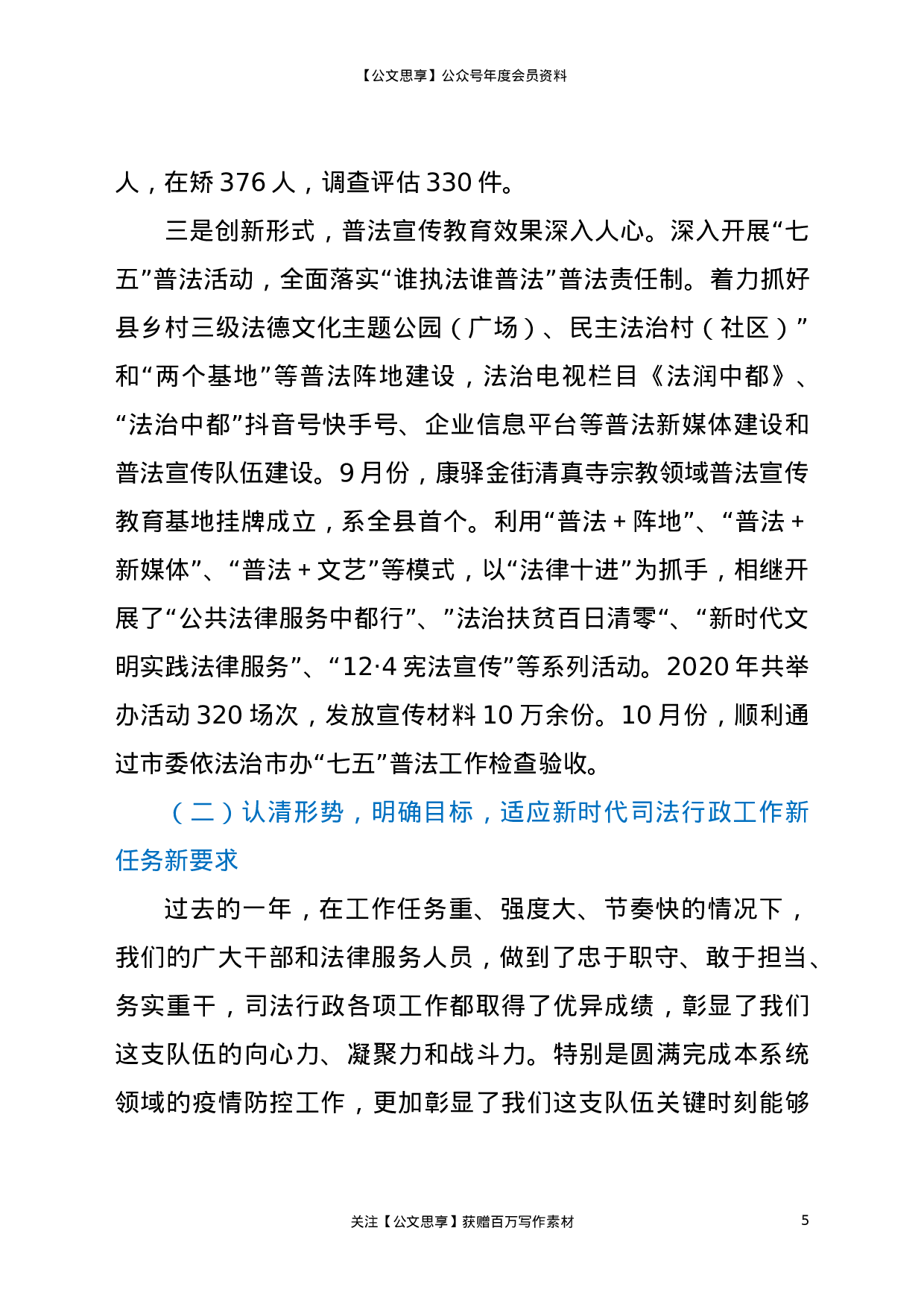 21680【在全县司法行政工作党史学习教育动员暨全县司法行政系统队伍教育整顿动员部署会议上的讲话.doc 第5页