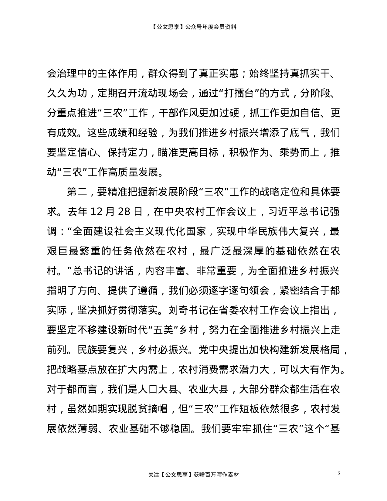21692【在县委农村工作会议上的讲话.doc 第3页