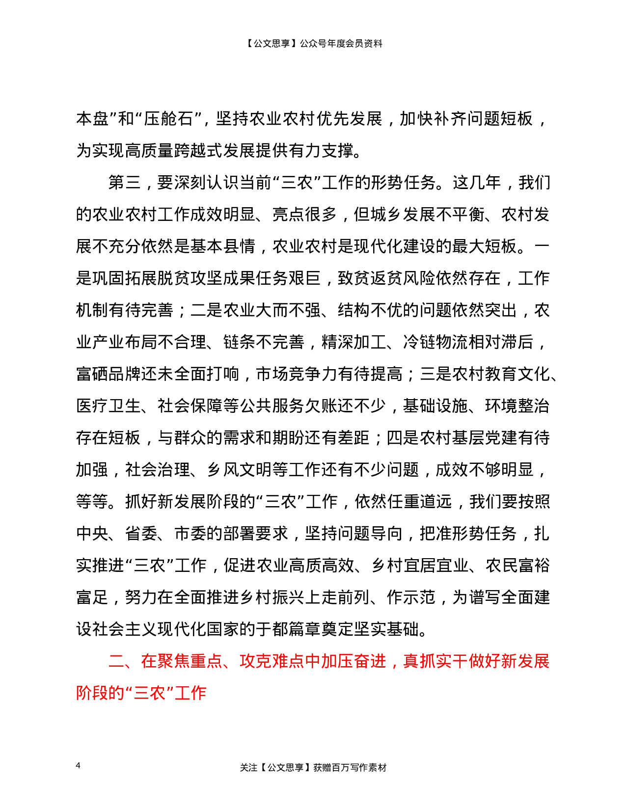 21692【在县委农村工作会议上的讲话.doc 第4页