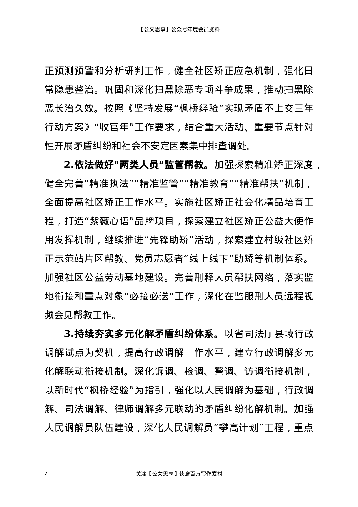 21707【市司法行政工作要点.docx 第2页