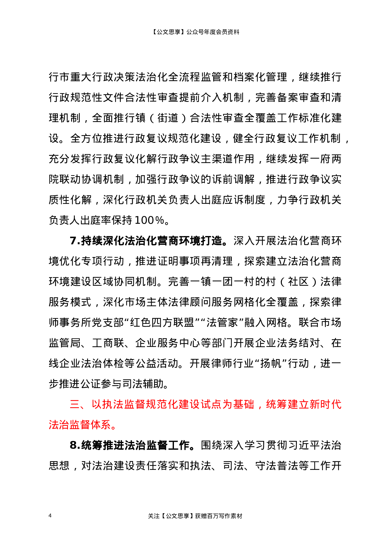 21707【市司法行政工作要点.docx 第4页