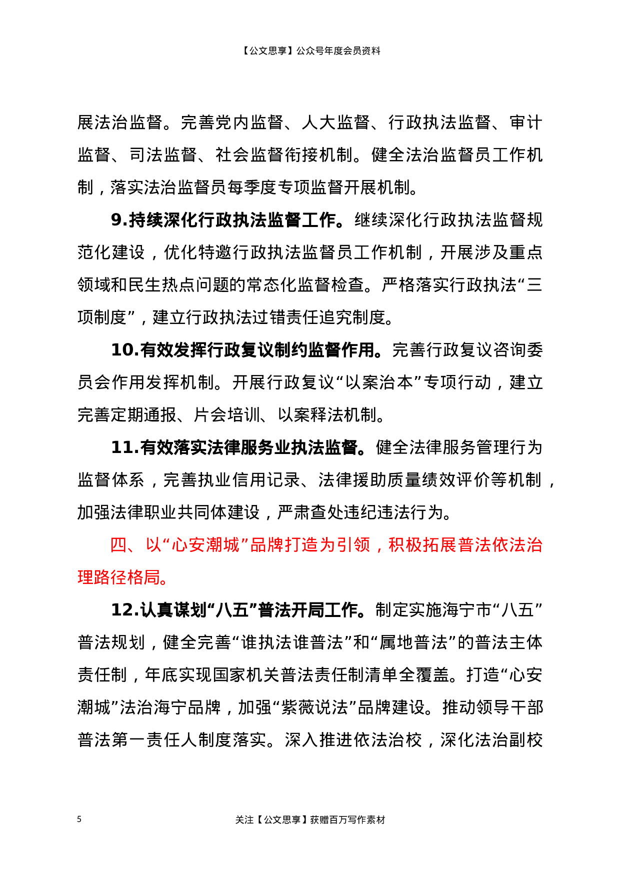 21707【市司法行政工作要点.docx 第5页