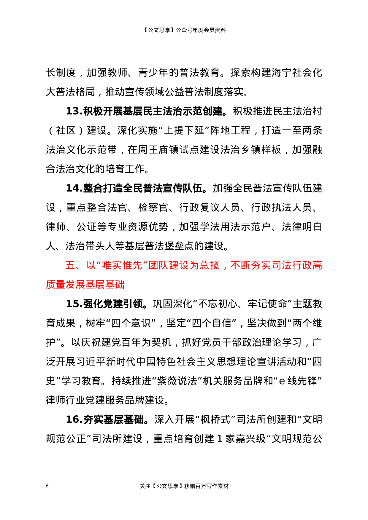 21707【市司法行政工作要点.docx 第6页