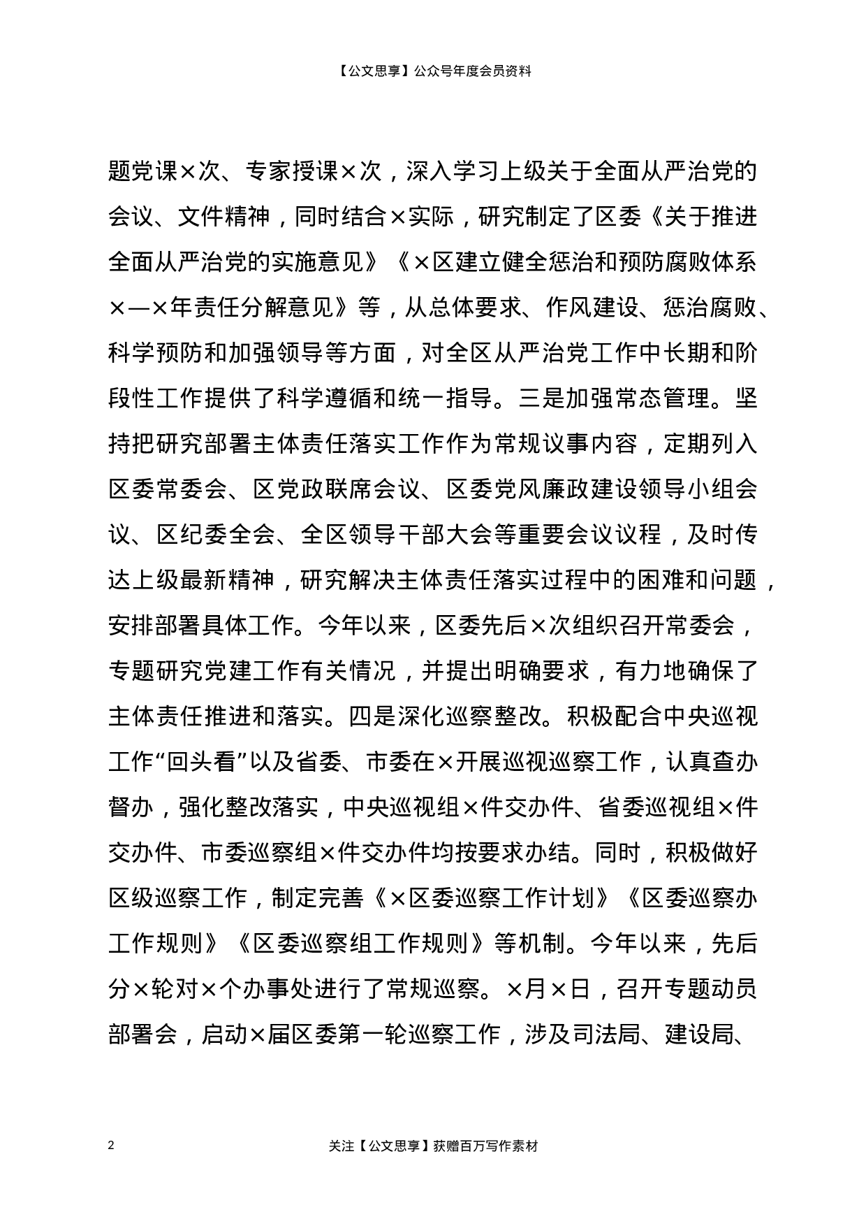 21801【关于深化全面从严治党主体责任工作汇报.docx 第2页