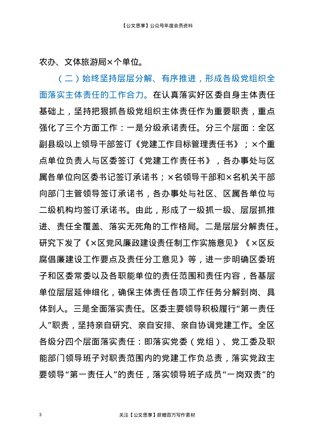 21801【关于深化全面从严治党主体责任工作汇报.docx 第3页