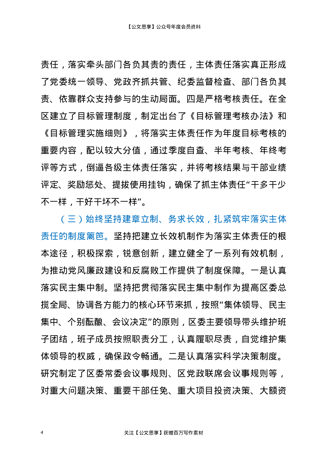 21801【关于深化全面从严治党主体责任工作汇报.docx 第4页