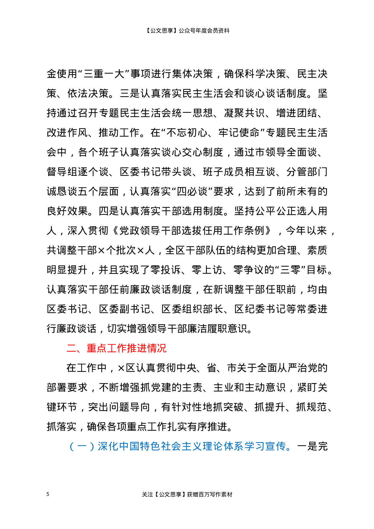 21801【关于深化全面从严治党主体责任工作汇报.docx 第5页