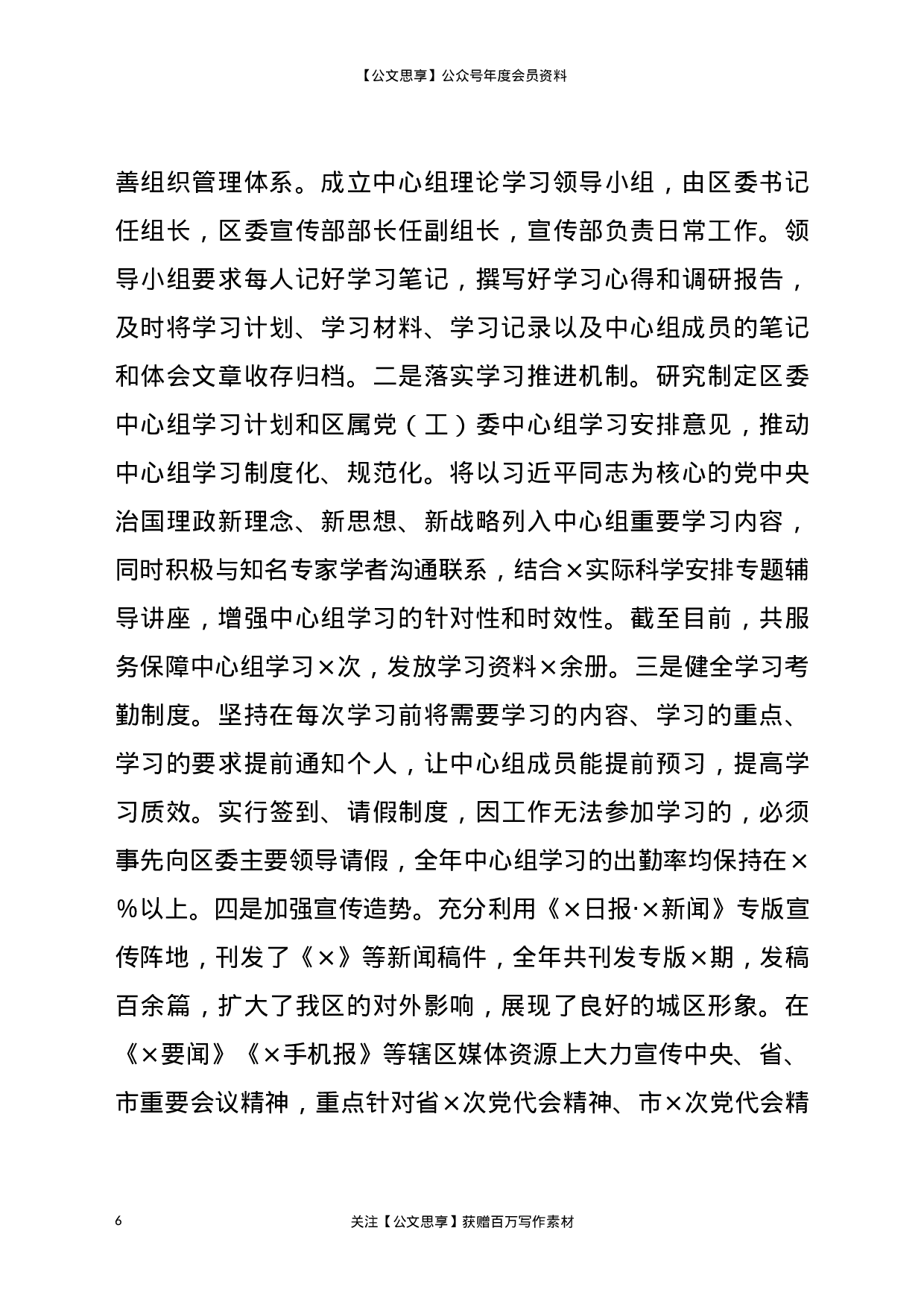 21801【关于深化全面从严治党主体责任工作汇报.docx 第6页