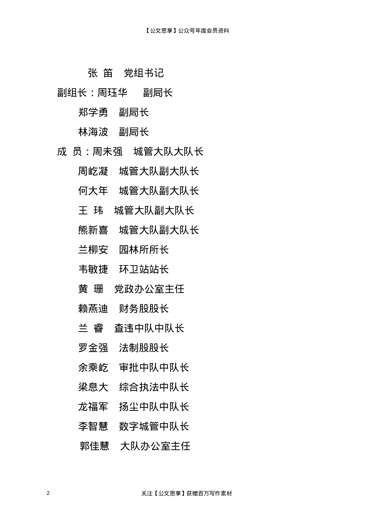 21808【县城市管理行政执法局2021年扫黑除恶专项斗争工作方案.docx 第2页