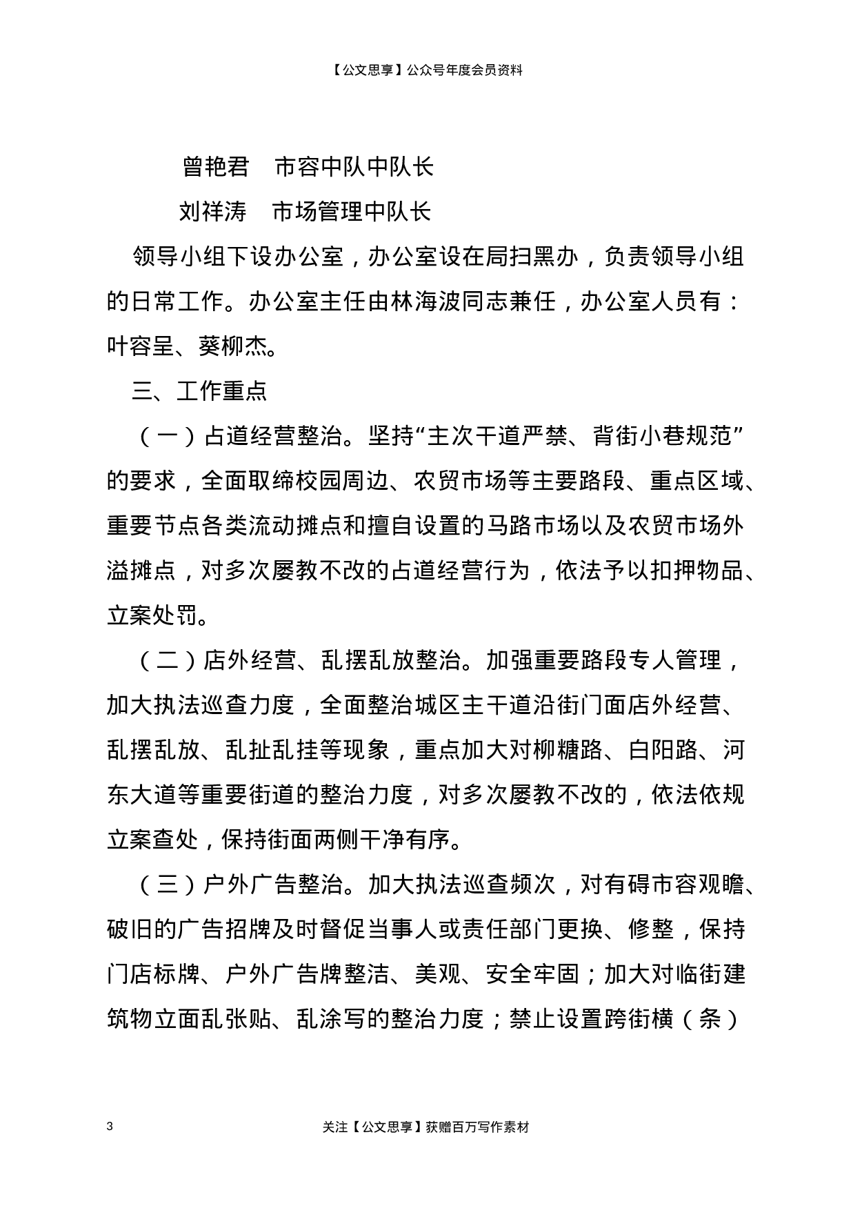 21808【县城市管理行政执法局2021年扫黑除恶专项斗争工作方案.docx 第3页