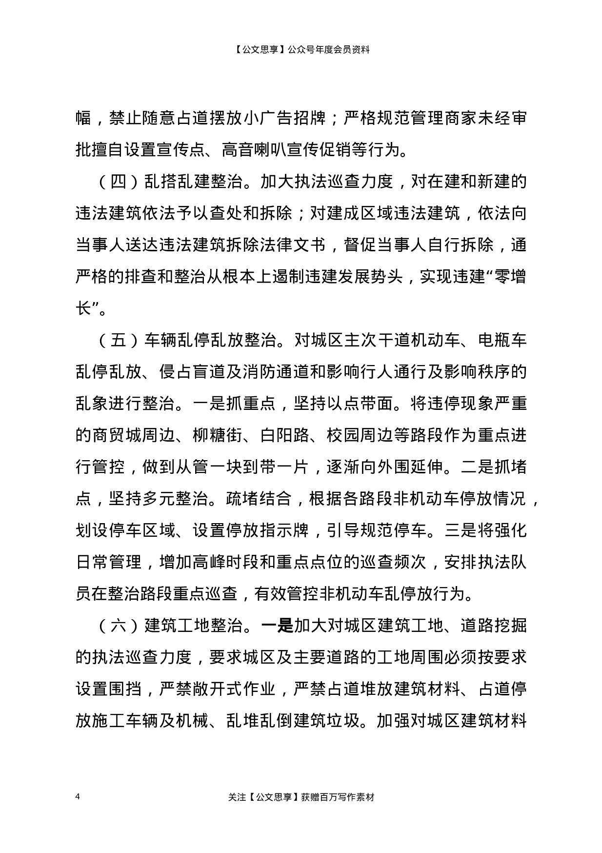 21808【县城市管理行政执法局2021年扫黑除恶专项斗争工作方案.docx 第4页