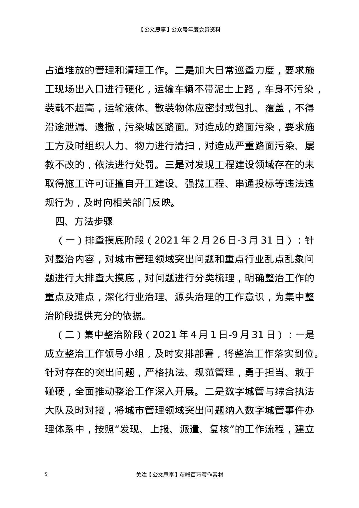 21808【县城市管理行政执法局2021年扫黑除恶专项斗争工作方案.docx 第5页