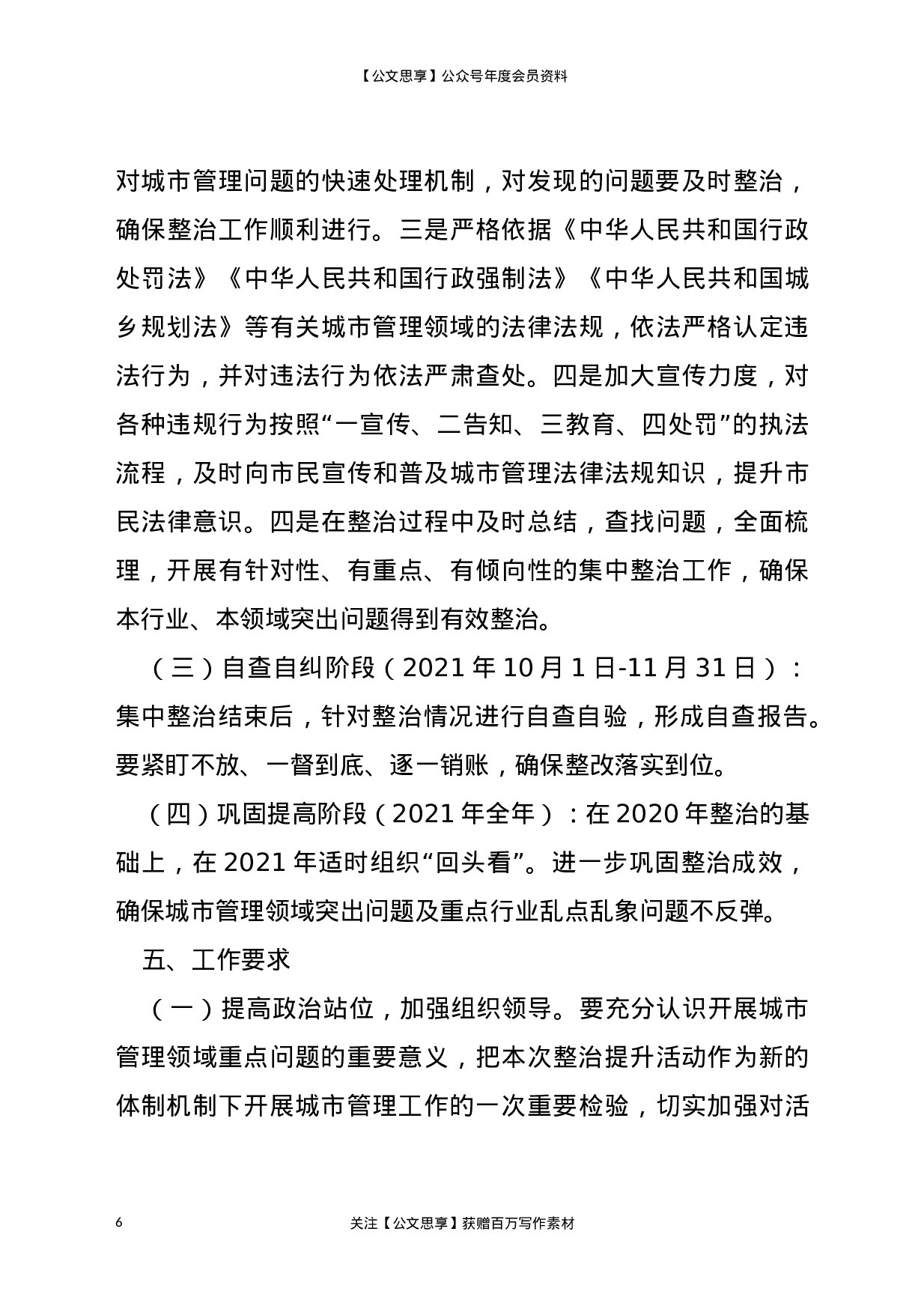 21808【县城市管理行政执法局2021年扫黑除恶专项斗争工作方案.docx 第6页