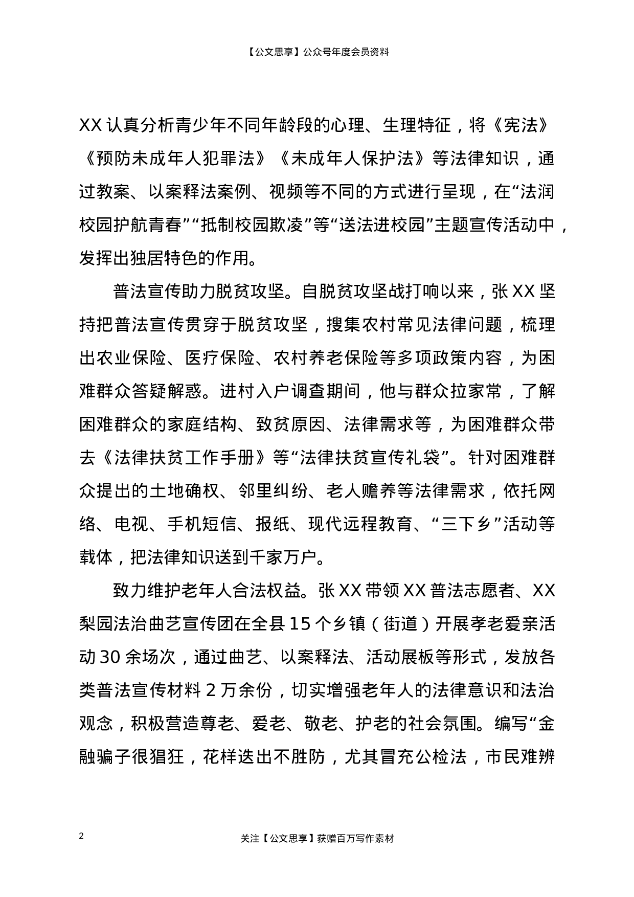 21810【司法行政系统英模事迹材料.doc 第2页