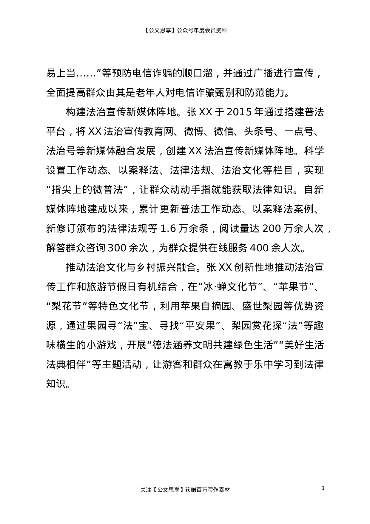 21810【司法行政系统英模事迹材料.doc 第3页