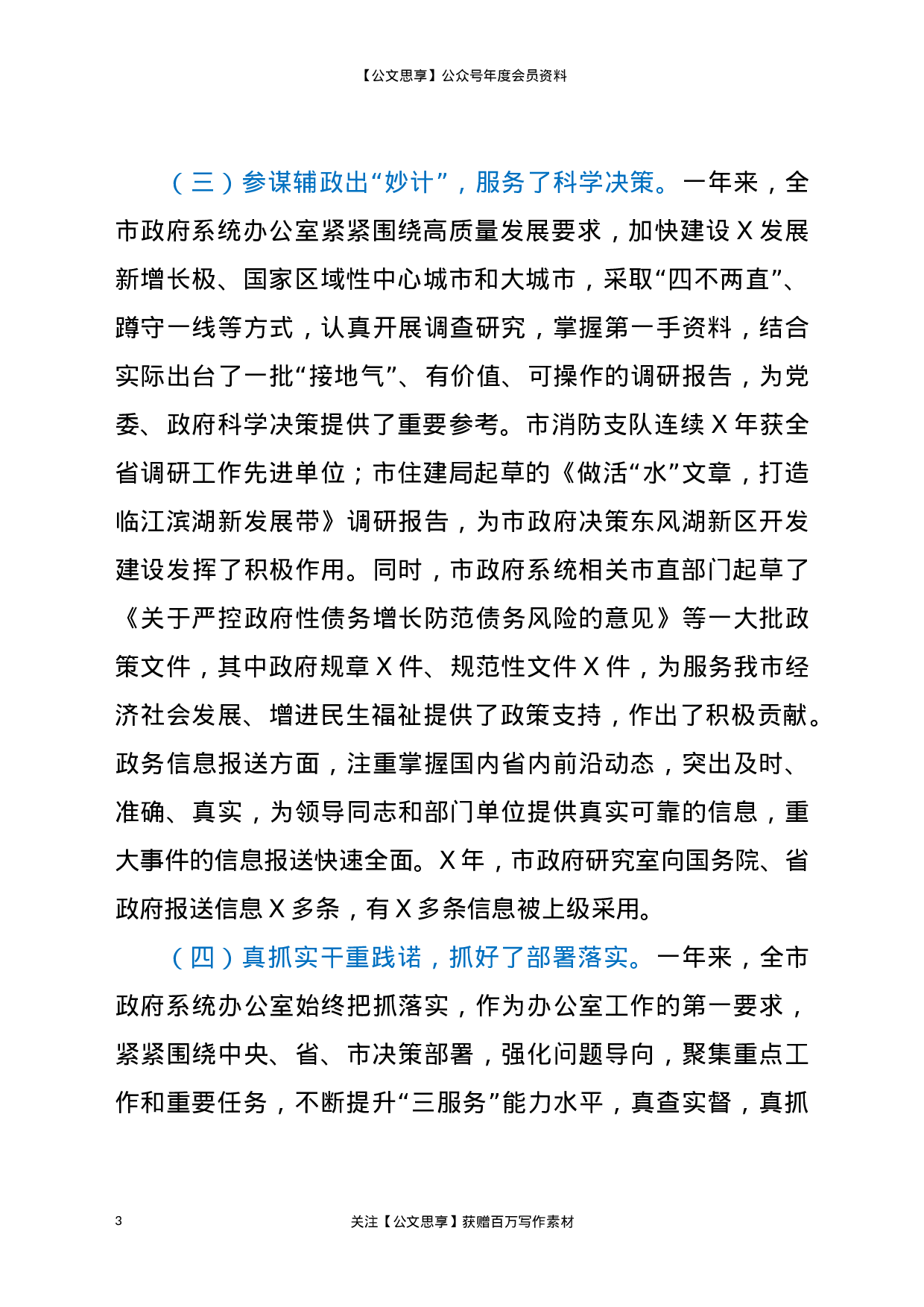 21837【在全市政府系统办公室（研究室）主任会议上的讲话.docx 第3页